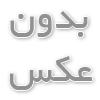 سوال از بهلول درباره شیطان